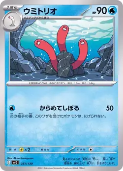 Pokemon Card Wugtrio - 031/139 svd Ex Start Deck Japanese - Image 1