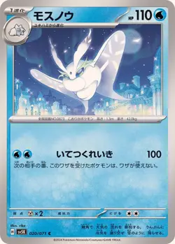 Pokemon Card Frosmoth C 020/071 sv5k Wild Force Japanese - Image 1