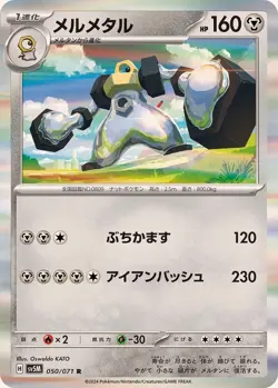 Pokemon Card Melmetal R 050/071 sv5m Cyber Judge Japanese - Image 1