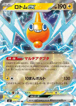 Pokemon Card Rotom ex RR 029/080 m2 Inferno X Japanese - Image 1