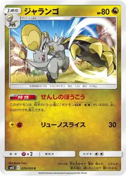 Pokemon Card Hakamo-o C 070/095 sm12 Alter Genesis Japanese - Image 1
