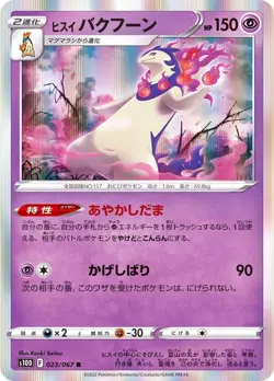 Pokemon Card Harriet Typhlosion R 023/067 s10d Time Gazer Japanese - Image 1
