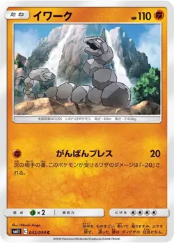Pokemon Card Onix C 043/094 sm11 Miracle Twins Japanese - Image 1
