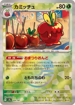 Pokemon Card Dipplin AR - 009/187 sv8a Terastral Festival Ex Japanese [REVERSE H - Image 1