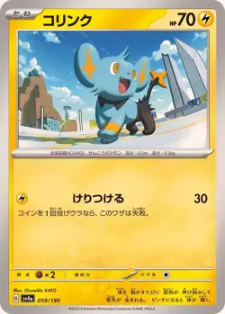 Pokemon Card Shinx - 059/190 sv4a Shiny Treasure Ex Japanese - Image 1