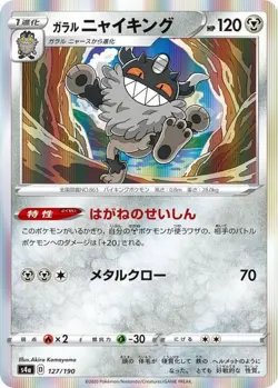 Pokemon Card Galarian Perrserker - 127/190 s4a Shiny Star V Japanese - Image 1