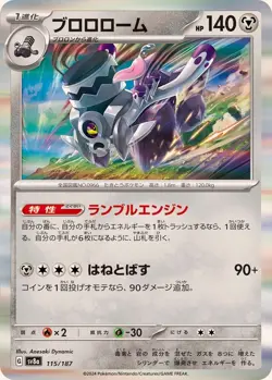 Pokemon Card Revavroom - 115/187 sv8a Terastral Festival Ex Japanese - Image 1