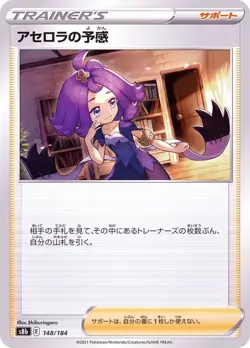 Pokemon Card Acerola’s Premonition - 148/184 s8b Vmax Climax Japanese [REVERSE H - Image 1