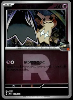 Japanese Pokemon Team Rocket's Mimikyu 079/193 MEGA Dream ex LP - Image 1