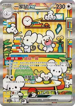 Pokemon Chinese Prize Turn CSV4C-158/129 Maushold ex SAR NM 2025 IN STOCK - Image 1
