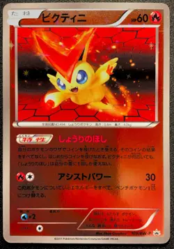 VICTINI 109/BW-P - BATTLE GIFT SET POKEMON JAPANESE REVERSE HOLO PROMO -DAMAGED - Image 1