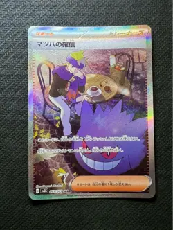 Pokemon Card Morty's Conviction SAR 097/071 sv5K Wild Force Japan - Image 1