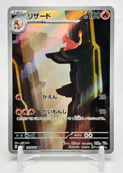 Charmeleon 169/165 Sv2a: Pokemon Card 151 Holo (Japanese) - Image 1