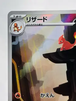 Charmeleon 169/165 Sv2a: Pokemon Card 151 Holo (Japanese) - Image 3