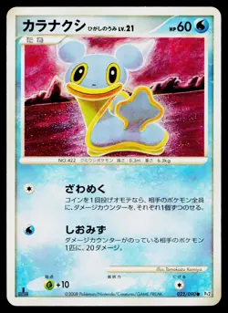 Shellos East Sea 022/090 Non Holo Common Bonds End of Time Pokemon Japanese LP - Image 1