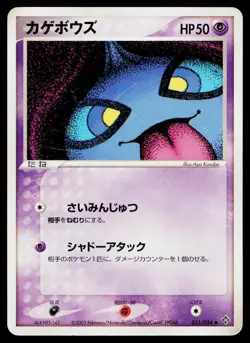 Shuppet 031/054 Uncommon Rulers of the Heavens Pokemon Japanese MP - Image 1