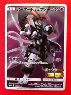 Armored Mewtwo - 365/SM-P - Promo - Japanese Pokemon Card - Moderately Played - Image 1