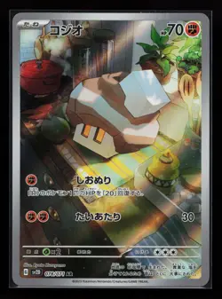 Nacli 078/071 SV2D: Clay Burst Japanese Pokemon Card - Image 1