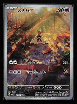 Sandygast 075/071 SV2D: Clay Burst Japanese Pokemon Card - Image 1