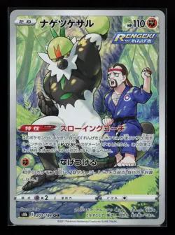 Passimian 203/184 S8b: VMAX Climax Japanese Pokemon Card - Image 1