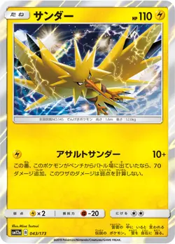 pokemon card game TCG SM12a R Zapdos Holo Japanese - Image 1