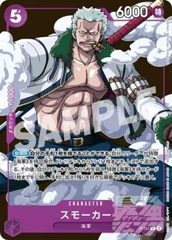 ONE PIECE PROMO CARD KUZAN P-105 & SMOKER P151 [doctor.who] - Image 3