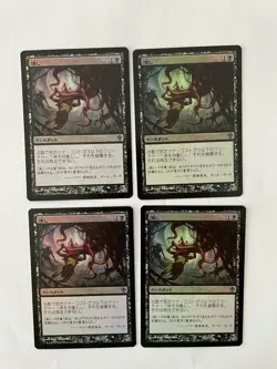 MTG 4X JAPANESE FOIL WORLDWAKE SMOTHER MINT MAGIC THE GATHERING BLACK UNCOMMON - Image 2