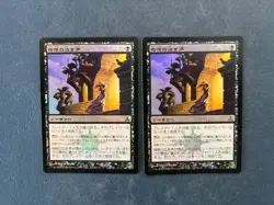 MTG 2X JAPANESE FOIL GUILDPACT CRY OF CONTRITION NM MAGIC THE GATHERING BLACK - Image 5