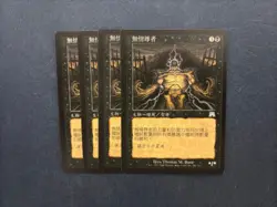 MTG 4X CHINESE ONSLAUGHT SOULLESS ONE NM MAGIC THE GATHERING CREATURE BLACK - Image 2