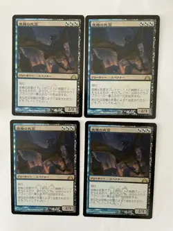 MTG 4X JAPANESE PROMO DCI FOIL NIGHTVEIL SPECTER MINT MAGIC THE GATHERING CARD - Image 4