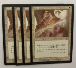 MTG 4X JAPANESE MERCADIAN MASQUES DISENCHANT NM MAGIC THE GATHERING INSTANT - Image 5