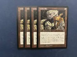 MTG 4X JAPANESE TEMPEST HELM OF POSSESSION NM MAGIC THE GATHERING ARTIFACT RARE - Image 4