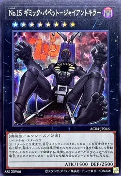 Yugioh Card AC04-JP046 Number 15 Gimmick Puppet Giant Grinder | Secret Japanese - Image 1