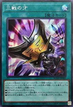 Yugioh Card ROTD-JP062 Triple Tactics Talent | Secret Japanese - Image 1