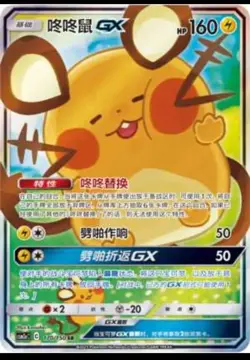 Pokemon TCG S-Chinese Card Sun & Moon CSM2aC-170 Dedenne-GX SR Ultra Rare - Image 1