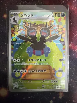 Zweilous 143/086 Art Rare | Pokemon Japanese | White Flare | Near Mint - M - Image 1