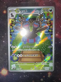 Zweilous 143/086 Art Rare | Pokemon Japanese | White Flare | Near Mint - M - Image 2
