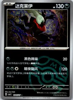 Pokemon CBB3C Gem Pack Vol.3 S. Chinese Master Ball Holo - Darkrai 10 05/07 - Image 1