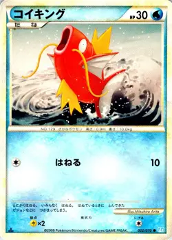MAGIKARP 022/070 JAPANESE SOULSILVER COLLECTION L1 HP - Image 1