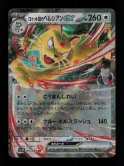 TEAM ROCKET'S PERSIAN EX DOUBLE RARE 079/098 GLORY OF THE ROCKET GANG POKEMON NM - Image 1