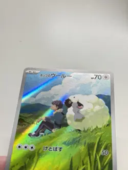 Hop s Wooloo 112/100 Full Art Pokemon SV9: Battle Partners Japanese LP #58 - Image 3
