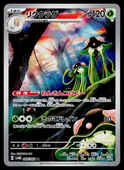 Toedscruel 068/066 Art Rare Future Flash Pokemon Japanese Near Mint - Image 1