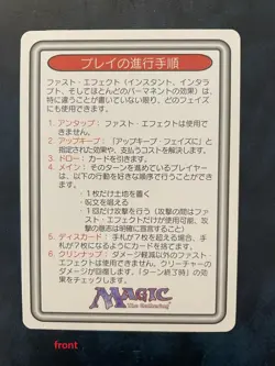 MTG JAPANESE PROMO "STEPS TO PLAY" ODDITY CARD 1995~1997 EXTREMELY RARE - Image 1