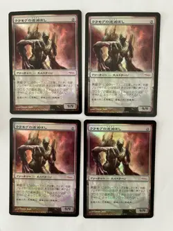 MTG 4X JAPANESE PROMO DCI FOIL PATHRAZER OF ULAMOG NM/M MAGIC THE GATHERING CARD - Image 3