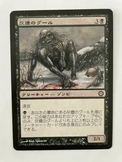MTG JAPANESE ICE AGE ART ASHEN GHOUL NM MAGIC THE GATHERING CREATURE BLACK CARD - Image 1