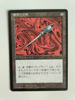 MTG JAPANESE BLACK BORDERED DISRUPTING SCEPTER FBB NM MAGIC THE GATHERING CARD - Image 3