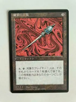 MTG JAPANESE BLACK BORDERED DISRUPTING SCEPTER FBB NM MAGIC THE GATHERING CARD - Image 5
