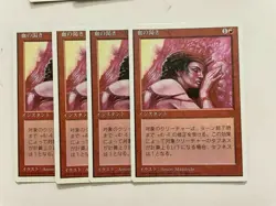 MTG 4X JAPANESE 4TH EDITION BLOOD LUST NM/M MAGIC THE GATHERING RED COMMON CARD - Image 5