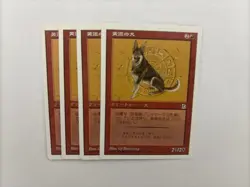 MTG 4X JAPANESE PORTAL THREE KINGDOMS ZODIAC DOG NM P3K CARD RED CREATURE COMMON - Image 5