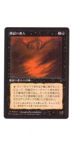 MTG JAPANESE BLACK BORDERED HELL'S CARETAKER FBB NM/M MAGIC THE GATHERING CARD - Image 1